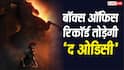 The Odyssey BO Prediction: जुलाई की सबसे बड़ी ओपनर बनेगी क्रिस्टोफर नोलन की 'द ओडिसी', पहले दिन होगी रिकॉर्ड ब्रेक कमाई