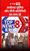 Bring in the Ayodhya police and all three accused.