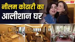 महल जैसा है नीलम कोठारी का घर, दो बड़े हॉल से लेकर किचन तक, आशियाने की लग्जरी देखकर चौंक जाएंगे आप
