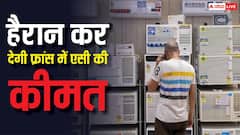 फ्रांस में गर्मी के साथ-साथ एसी की कीमत भी निकाल रही पसीना, जानिए भारत के मुकाबले कितना महंगा