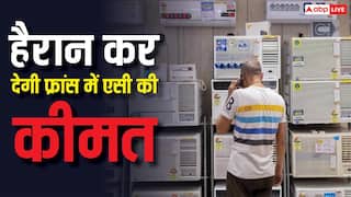 फ्रांस में गर्मी के साथ-साथ एसी की कीमत भी निकाल रही पसीना, जानिए भारत के मुकाबले कितना महंगा