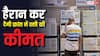 फ्रांस में गर्मी के साथ-साथ एसी की कीमत भी निकाल रही पसीना, जानिए भारत के मुकाबले कितना महंगा