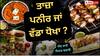 FSSAI Alert: ਕੀ ਤੁਹਾਡਾ ਪਨੀਰ ਸੱਚਮੁੱਚ 'ਤਾਜ਼ਾ' ਤੇ 'ਸਿਹਤਮੰਦ' ਹੈ? ਜਾਂਚ 'ਚ ਸਾਹਮਣੇ ਆਇਆ ਵੱਡਾ ਖੁਲਾਸਾ !