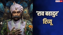 राव बहादुर रिव्यू: ये एक मेंटल सिनेमा है, तेलुगु सिनेमा में कमाल का प्रयोग