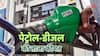 Petrol-Diesel Rate: दिल्ली से पटना तक आज क्या है पेट्रोल-डीजल के रेट? क्या कीमतों में हुआ है कोई बदलाव?