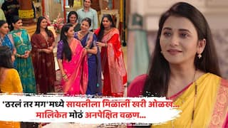 Tharala Tar Mag Marathi Serial Track: 'ठरलं तर मग'मध्ये सायलीला मिळाली खरी ओळख; मालिकेत मोठं अनपेक्षित वळण, पुढे काय घडणार?