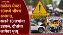 मोठी बातमी! नवी मुंबईत बेदरकारपणे कार चालवली, 10 जणांना उडवले; भीषण अपघातात दोघांचा मृत्यू