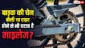 Bike Chain Effect On Mileage: बाइक की चेन ज्यादा ढीली या टाइट, क्या इससे भी घटता है माइलेज?