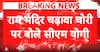 Breaking News: “SIT Will Do Milk and Water Test of Truth” Says Yogi Adityanath