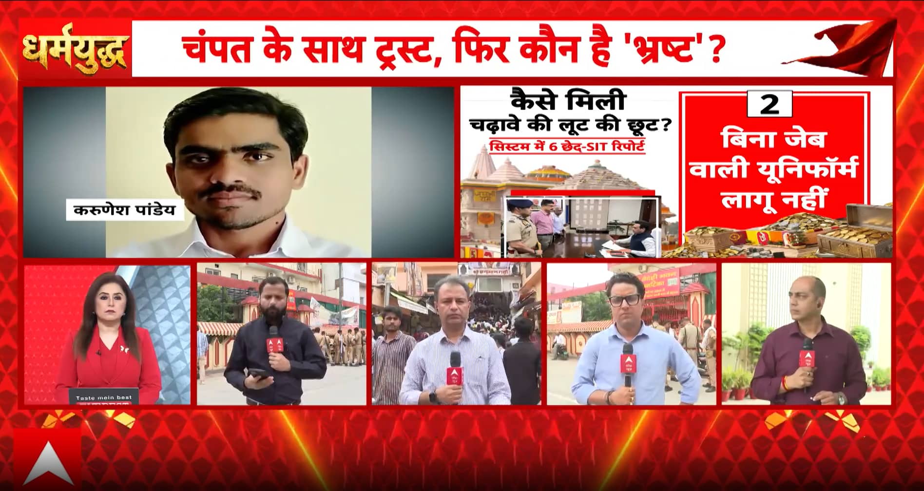 Ayodhya Under the Scanner: Trust Resignations Follow Allegations of Donation Theft