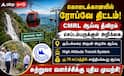 கொடைக்கானலில் உயர்மட்ட ரோப்வே: சுற்றுலாவுக்கு CMRL-ன் பிரம்மாண்ட திட்டம்!