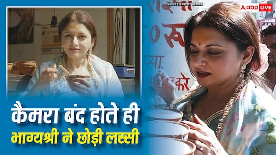 लस्सी का प्रमोशन कर खुद पीने से पीछे हटीं भाग्यश्री, लोगों ने किया, अब एक्ट्रेस ने दिया जवाब लस्सी का प्रमोशन कर खुद पीने से पीछे हटीं भाग्यश्री, लोगों ने किया, अब एक्ट्रेस ने दिया जवाब