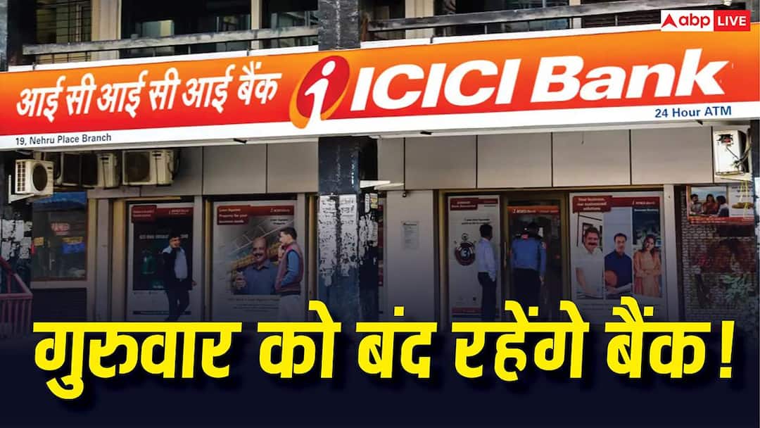 बँक हॉलिडे : ९ जुलैला गुरुवारी बँका का बंद राहतील, सुट्टीचे कारण काय? घर सोडण्यापूर्वी अपडेट्स जाणून घ्या बँक हॉलिडे : ९ जुलैला गुरुवारी बँका का बंद राहतील, सुट्टीचे कारण काय? घर सोडण्यापूर्वी अपडेट्स जाणून घ्या