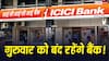 Bank Holiday: गुरुवार, 9 जुलाई को क्यों बंद रहेंगे बैंक, क्या है छुट्टी का कारण? घर से निकलने से पहले जान लें अपडेट