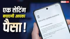 Cyber Fraud Alert: फोन की इस सेटिंग को नजरअंदाज करना पड़ेगा भारी, मिनटों में खाली हो सकता है बैंक अकाउंट