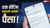 Cyber Fraud Alert: फोन की इस सेटिंग को नजरअंदाज करना पड़ेगा भारी, मिनटों में खाली हो सकता है बैंक अकाउंट