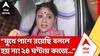 Baruipur Incident | ২৪ ঘণ্টার মধ্য়ে গ্রেফতারি! আশ্বাস বার্তা দিলেন পুরমন্ত্রী Agnimitra Paul