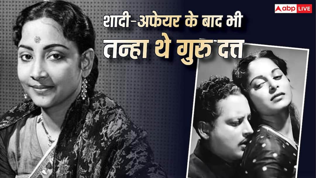 Guru Dutt Birth Anniversary: 'जिंदगी नरक हो गई है...' मुस्लिम एक्ट्रेस के प्यार में पागल थे गुरु दत्त, पत्नी ने छोड़ दिया था घर guru dutt birth anniversary relation with waheeda rehman separation with wife geeta dutt personal life Guru Dutt Birth Anniversary: 'जिंदगी नरक हो गई है...' मुस्लिम एक्ट्रेस के प्यार में पागल थे गुरु दत्त, पत्नी ने छोड़ दिया था घर
