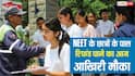 NEET UG 2026 Fee Refund: NEET के लाखों छात्रों के पास आज रिफंड पाने का आखिरी मौका, फटाफट करें आवेदन