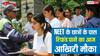 NEET UG 2026 Fee Refund: NEET के लाखों छात्रों के पास आज रिफंड पाने का आखिरी मौका, फटाफट करें आवेदन