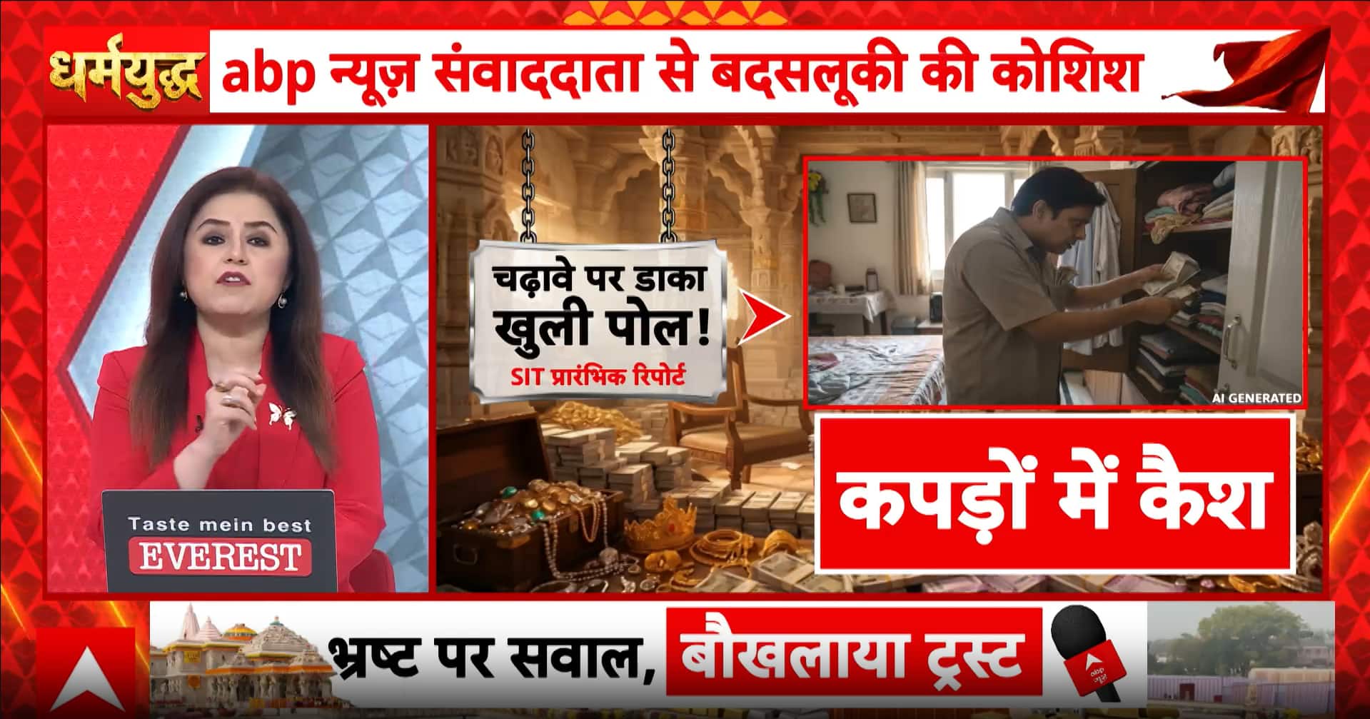 Inside the Ram Temple Donation Theft: How an Inside Job Bypassed Sanctity and Security
