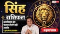 Aaj ka Singh Rashifal 8 July 2026: क्रोध और जल्दबाजी से बचें, करियर और बिजनेस में समझदारी से ही बनेगी सफलता की राह