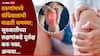 Arthritis Symptoms, Causes And Prevention: तरुणांमध्ये संधिवाताची वाढती समस्या; सुरुवातीची लक्षणं दुर्लक्षित केल्यात भोगावे लागतील गंभीर परिणाम, तज्ज्ञ सांगतात...