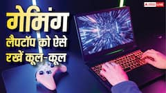 गेम खेलते समय अंगारा बन जाता है लैपटॉप? इन तरीकों से रहेगा एकदम कूल-कूल