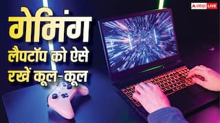 गेम खेलते समय अंगारा बन जाता है लैपटॉप? इन तरीकों से रहेगा एकदम कूल-कूल