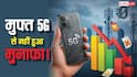 Mobile Recharge: कमर कस लें, अगले 3-4 महीनों में महंगे हो जाएंगे मोबाइल रिचार्ज, कितनी कटेगी जेब?