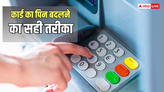 क्या दूसरे बैंक के ATM से सेट हो सकता है आपके कार्ड का पिन? दूर करें अपना हर भ्रम क्या दूसरे बैंक के ATM से सेट हो सकता है आपके कार्ड का पिन? दूर करें अपना हर भ्रम