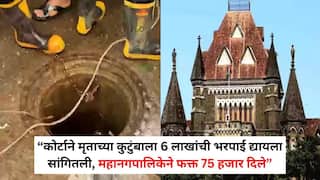 Mumbai News: मुंबईतील पावसात लोकांचा मृत्यू, कोर्टाने सरकारी अधिकाऱ्यांची खरडपट्टी काढली, ठाणे महापालिकेला फैलावर घेतलं