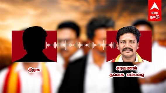 TVK MLA Saravanan : ”விலை போக மாட்டேன்!”ஆடியோ ஆதாரத்துடன் புகாரளித்த த.வெ.க எம்.எல்.ஏ சரவணன்!