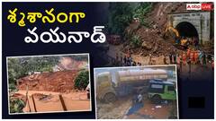 కేరళలోని వయనాడ్‌లో ఆగని విషాదాలు! కొండచరియలు విరిగిపడి మరో ముగ్గురు మృతి! ప్రకృతి బీభత్సానికి కారణమేంటీ?