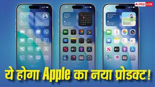 कैमरा वाला AirPods या Smart Glasses! कौन सा डिवाइस लॉन्च करेगा Apple, iOS 27 के कोड से हो गया खुलासा