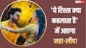 7 साल के बाद अब फिर आएगा महा-लीप? 'ये रिश्ता क्या कहलाता है' के सेट पर रातों-रात हुआ बड़ा बदलाव
