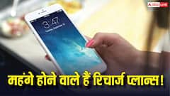 Jio, Airtel, Vi यूजर्स को बड़ा झटका! 15% तक बढ़ सकते हैं प्रीपेड प्लान के दाम, जानें क्या है वजह