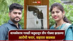 धक्कादायक! नांदेड जिल्ह्यात कौटुंबिक वादातून पत्नीवरच तीन गोळ्या झाडल्या; आरोपी पती फरार, शहरात खळबळ