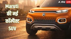 सिर्फ 6 लाख रुपये में Maruti पेश करने जा रही नई SUV, Tata Punch की बढ़ेगी टेंशन