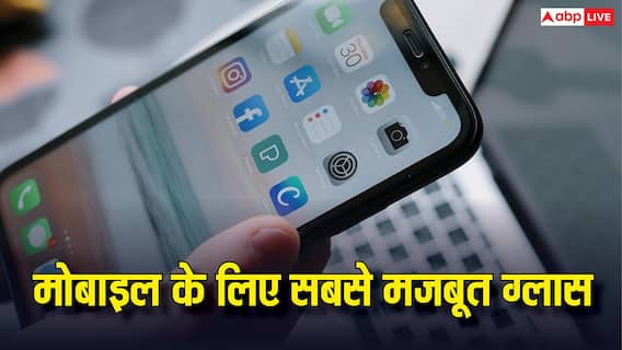 Best Glass for Mobile : के लिए सबसे मजबूत ग्लास कौन सा होता है, जानें किसमें सबसे ज्यादा होती है सेफ्टी Best Glass for Mobile : के लिए सबसे मजबूत ग्लास कौन सा होता है, जानें किसमें सबसे ज्यादा होती है सेफ्टी