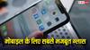 Best Glass for Mobile : के लिए सबसे मजबूत ग्लास कौन सा होता है, जानें किसमें सबसे ज्यादा होती है सेफ्टी