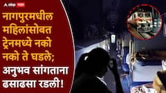 रेल्वेतील लाईट बंद करुन महिलांच्या शेजारी येऊन झोपले, शरीराला हात लावून किळसवाणे केले; नागपुरमधील कुटुंबीयांचा आयुष्यातील सर्वात वाईट अनुभव