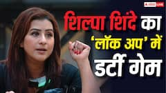 शिवांगी जोशी को धमकाया, आकांक्षा को कहा लेस्बियन, 'लॉक अप' में आते ही शिल्पा शिंदे ने शुरू किया गंदा खेल