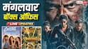 Tuesday BO Live Updates: दोपहर 1 बजे तक 38 करोड़ के पार 'अल्फा', जानें- 'वेलकम टू द जंगल' सहित बाकी फिल्मों का कलेक्शन