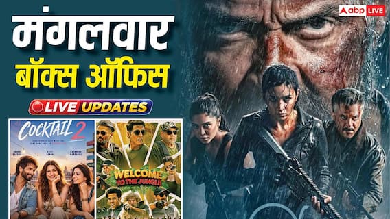 Tuesday Box Office Collection Live: 10 बजे तक 42 करोड़ के पार 'अल्फा', जानें- 'वेलकम टू द जंगल' का कलेक्शन
