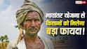 Madhya Pradesh Bhavantar Yojana: क्या है मध्य प्रदेश की भावांतर योजना, इसका लाभ कैसे उठा सकते हैं किसान? 