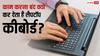 चलते-चलते अचानक बंद हो गया लैपटॉप का कीबोर्ड? इन आसान तरीकों से हो जाएगा समाधान