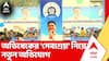 Abhishek Banerjee।মাটি খুঁড়ে প্রচুর ওষুধ উদ্ধার বিজেপি কর্মীদের,অভিষেকের 'সেবাশ্রয়' নিয়ে নতুন অভিযোগ