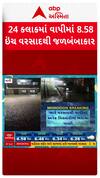 Vapi Rain : 24 કલાકમા વાપીમાં 8.58 ઈંચ વરસાદથી જળબંબાકાર