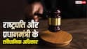 Court Summons: क्या राष्ट्रपति या प्रधानमंत्री को भी कोर्ट में गवाही के लिए बुलाया जा सकता है, क्या है कानून?